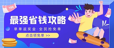 最强省钱攻略公众号首图