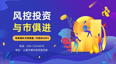 风控理财投资蓝色插画手机横图