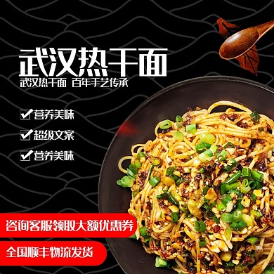 简约风面食美食热干面拉面电商主图