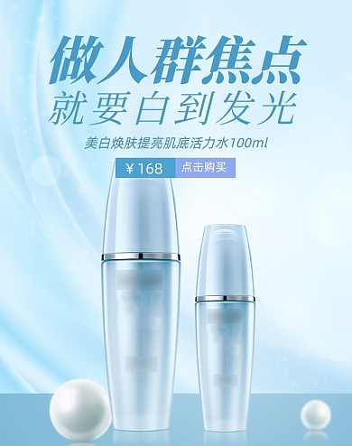 简约风蓝色美妆护肤品洗面奶海报