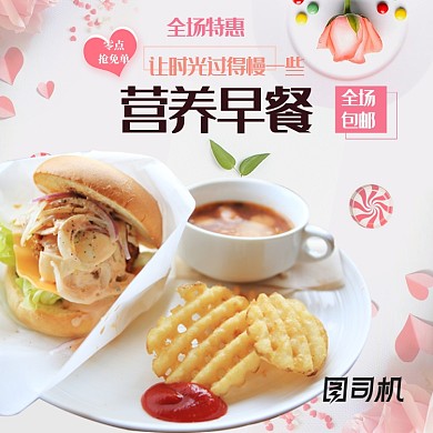 清新简约食品零食薯片汉堡早餐淘宝天猫主图
