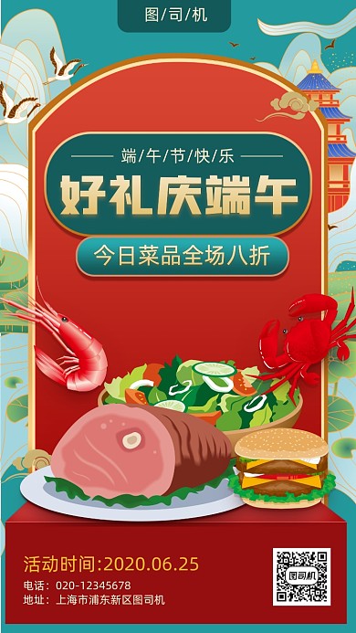 端午节快餐店饭馆营销手机海报