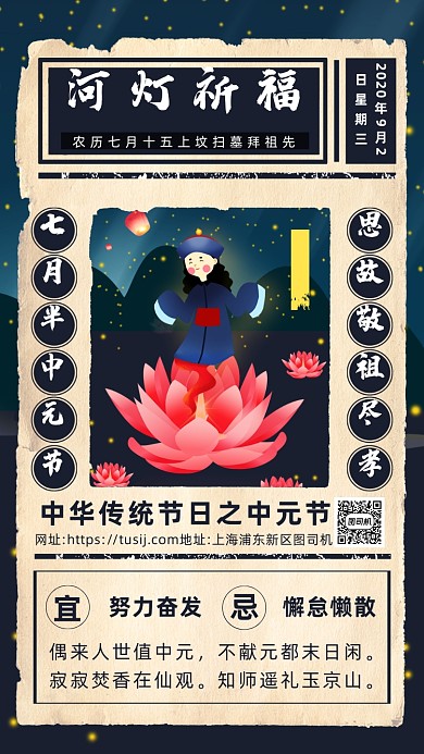 蓝色卡通画风中元节节日节气海报