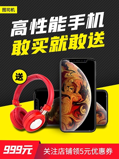 科技产品手机耳机促销电商主图