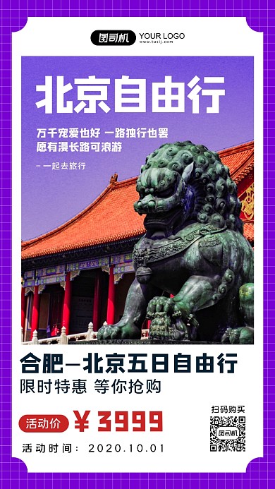 扁平风成都旅行系列手机海报
