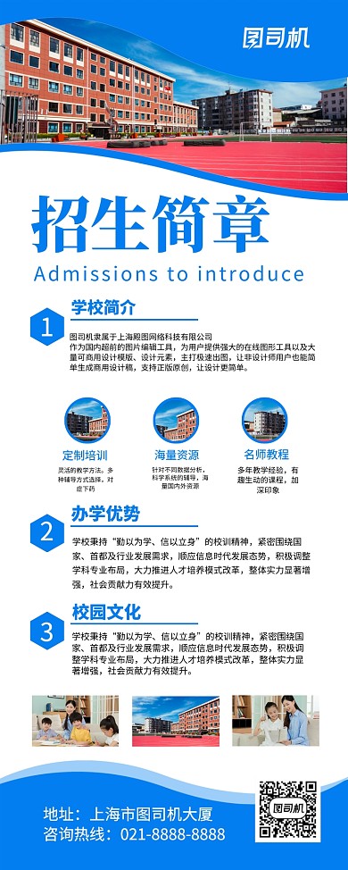 蓝色简约学校招生简章宣传易拉宝
