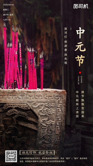 传统节日中元节手机海报