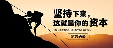 励志语录公众号首图