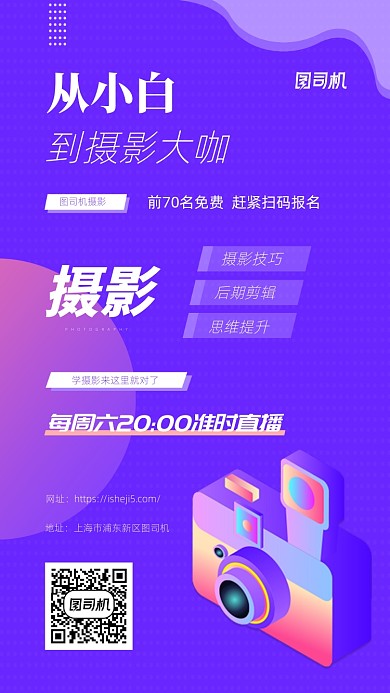 摄影课程手机海报