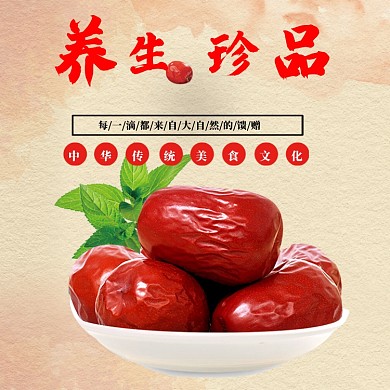 简约红枣养生保健食品淘宝天猫主图