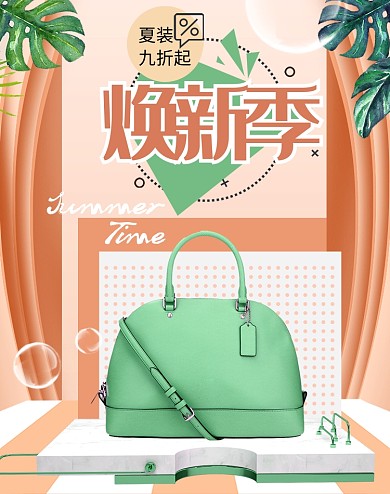 橘色清新夏季夏日夏上新箱包海报