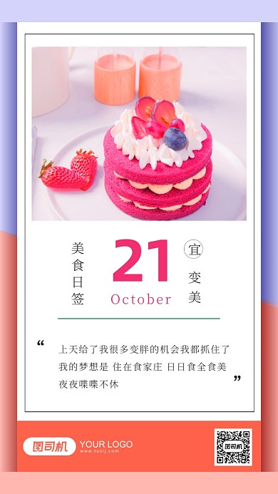 美食日签月签手机海报