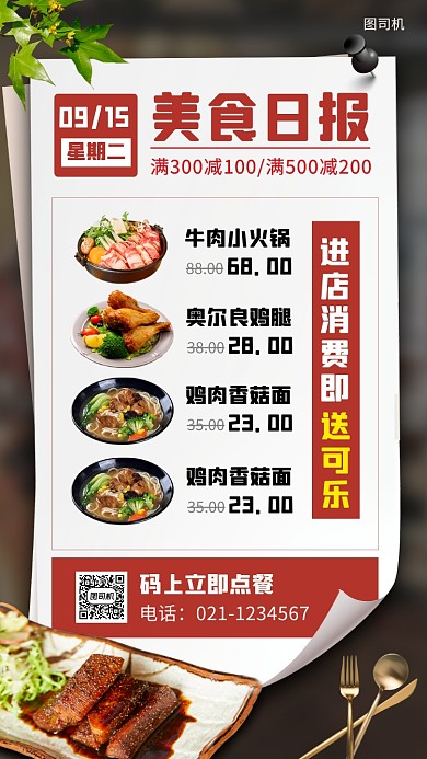 美食推荐时尚简约手机海报