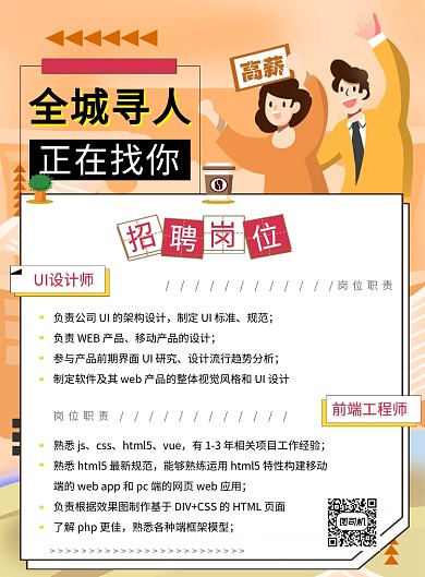 全城寻人宣传海报