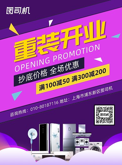 商场重装开业促销活动宣传海报