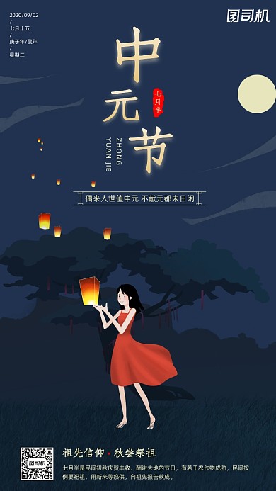 传统节日中元节手机海报