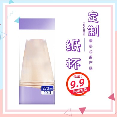 简约可爱可定制纸杯年货节日用百货厨房用品主图
