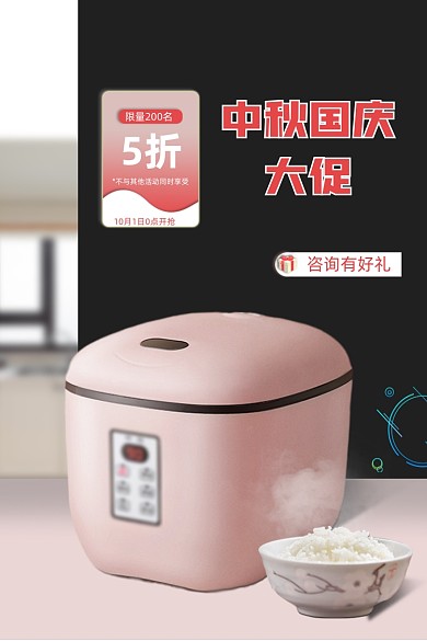 电器家电简约电商中秋国庆通用主图