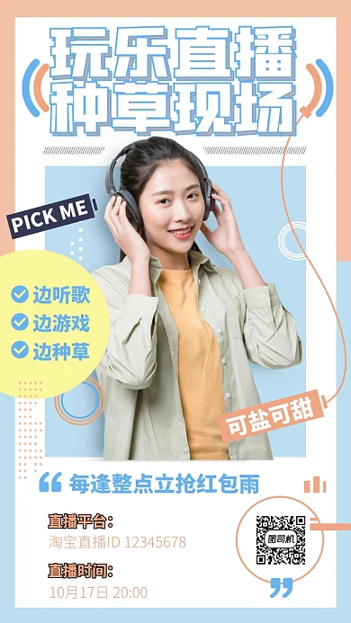 直播种草创意手机海报