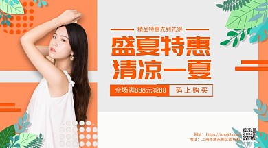 盛夏特惠清凉一夏手机横版海报