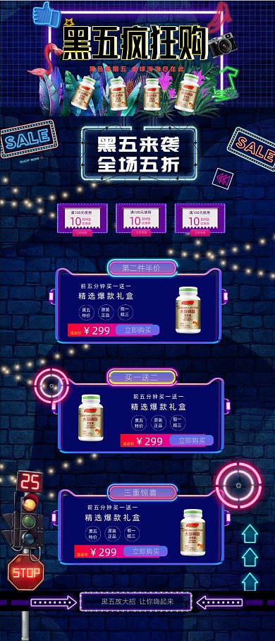 霓虹幻彩黑色星期五医药保健品电商首页