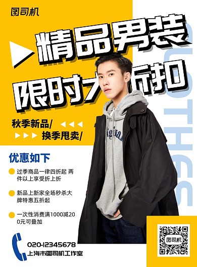 男装促销简约几何服饰宣传印刷海报