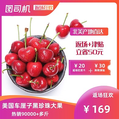 618双十一年中狂欢返场水果车厘子樱桃主图