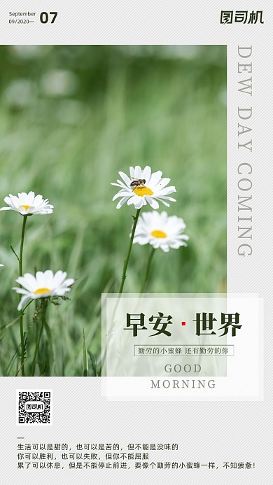 励志早安签到手机海报