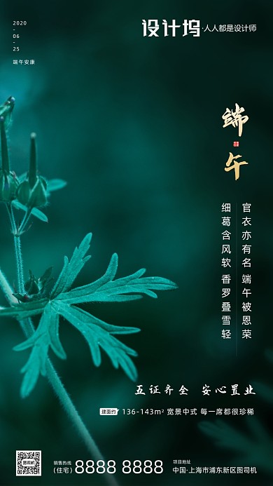房地产端午节艾草手机海报