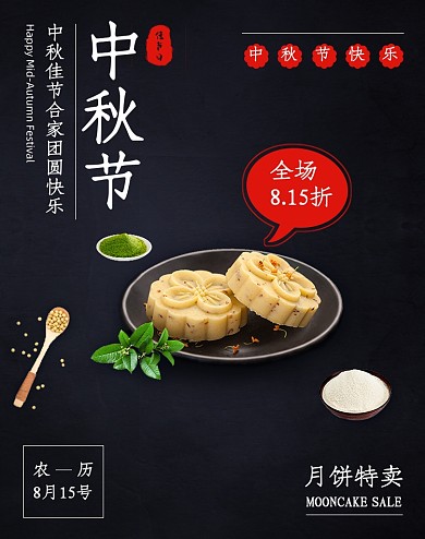 黑色简约大气中秋月饼促销海报