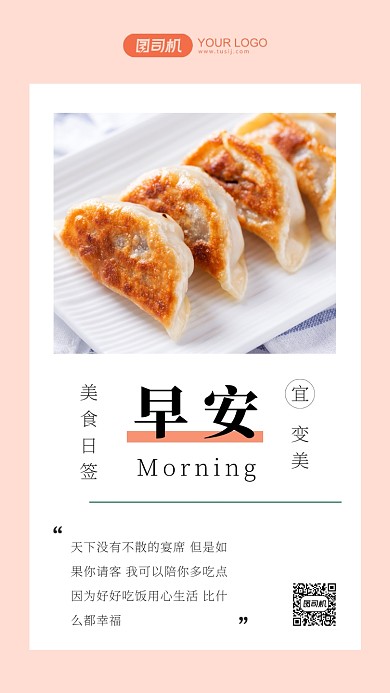美食日签月签手机海报