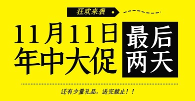 双十一倒计时淘宝电商横版海报图