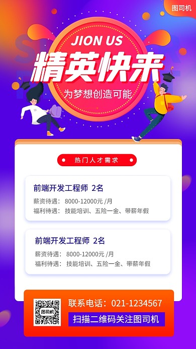 招聘纳新时尚简约手机海报