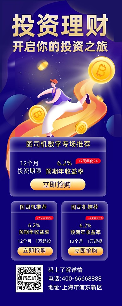 投资理财简约插画手机长图