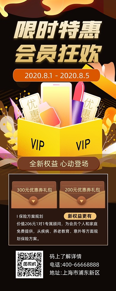 限时特惠会员狂欢大气简约手机长图