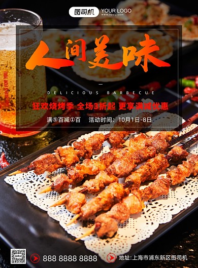 烧烤宣传促销摄影图简约印刷海报