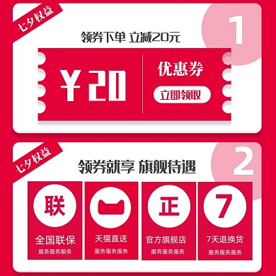 正品保障包红色优惠券七夕品牌会员权益