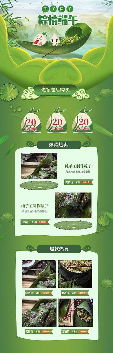 绿色卡通端午节手工粽子促销电商首页