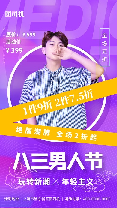 男人节男装宣传渐变手机海报