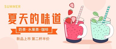 夏天的味道奶茶咖啡公众号首图