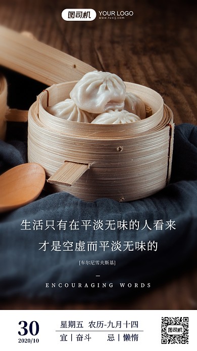 签到日签问候手机海报