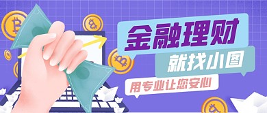 投资理财金融公众号首图