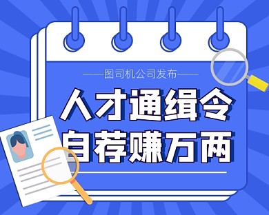 蓝色卡通企业公司招聘小程序封面