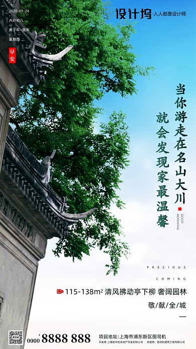 房地产日签签到园林手机海报