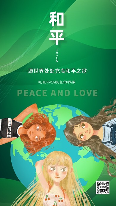 绿色世界和平日宣传手机海报