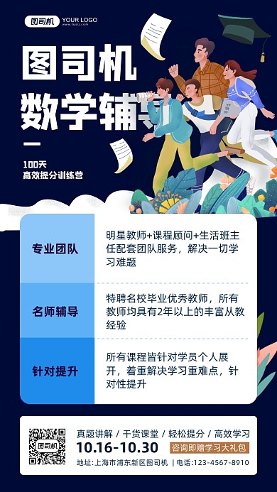 数学培训插画风手机海报