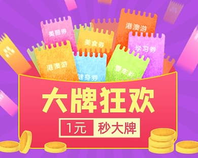 紫色卡通大牌狂欢优惠券小程序封面