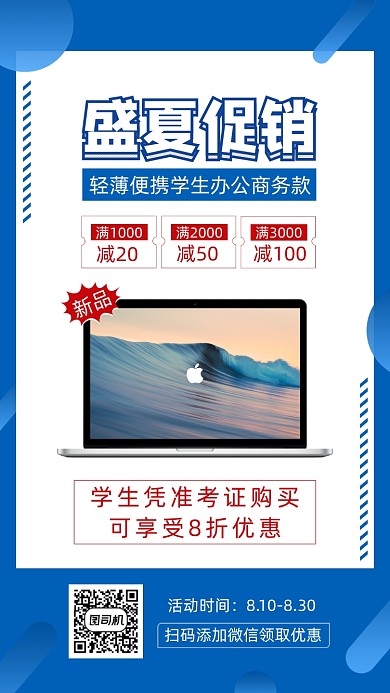 笔记本电脑电商促销手机海报