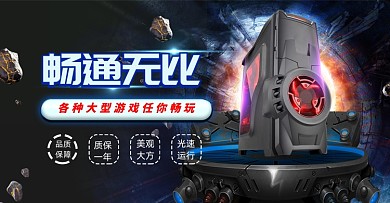 蓝色科技感电脑主机海报