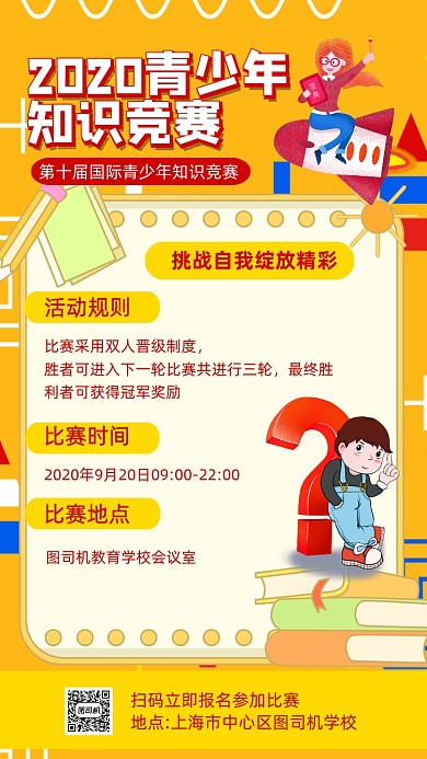 橙色插画知识竞赛宣传手机海报